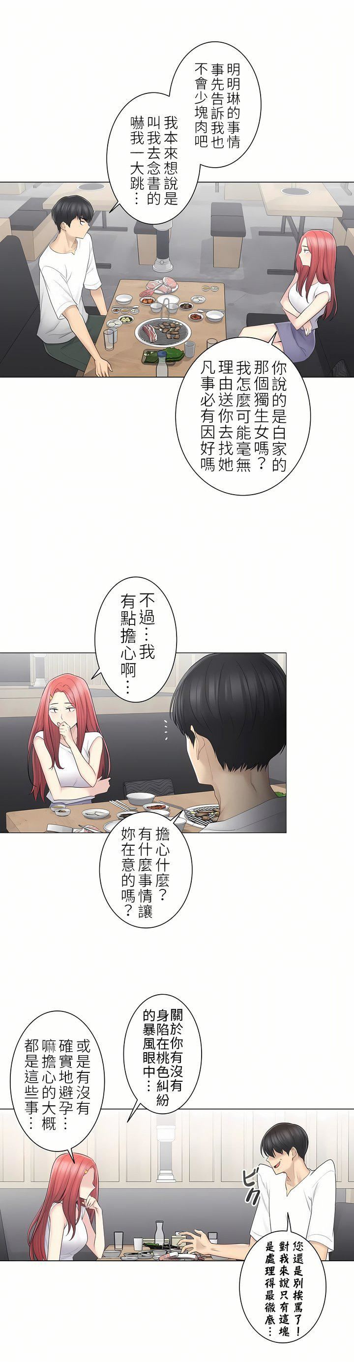 触电！～解封之触～第二季57话