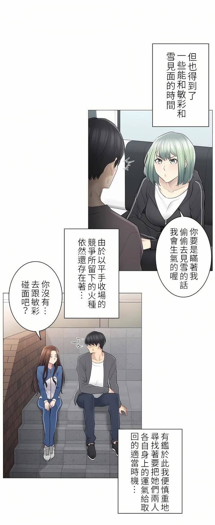 触电!~解封之触~第二季57话