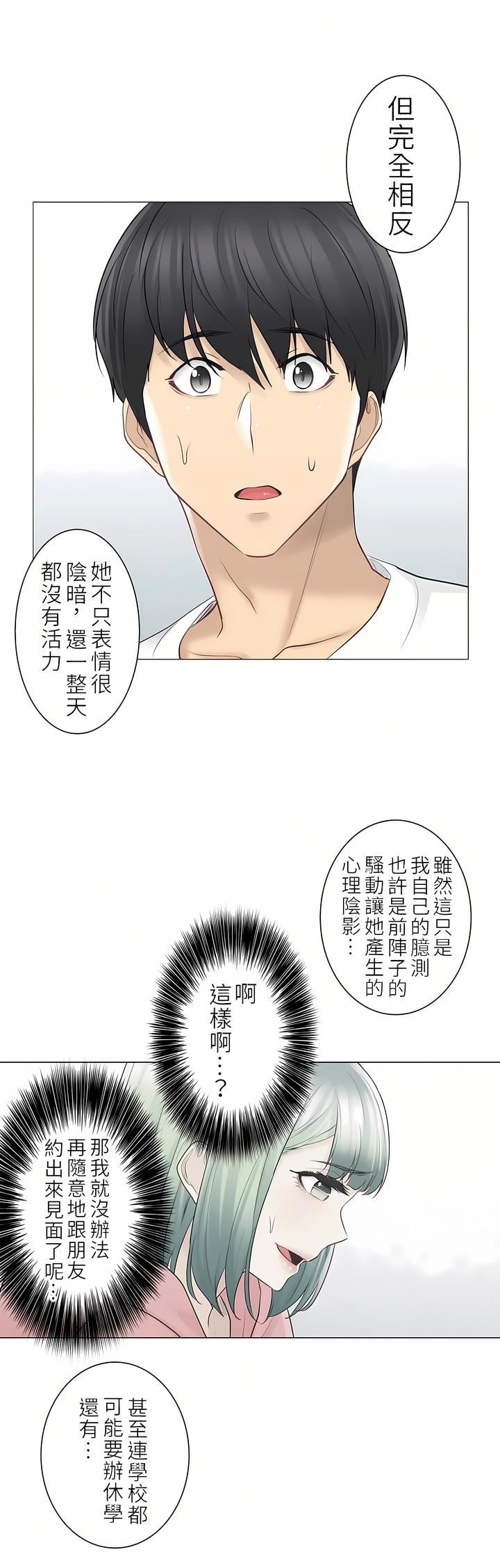 触电！～解封之触～第二季57话