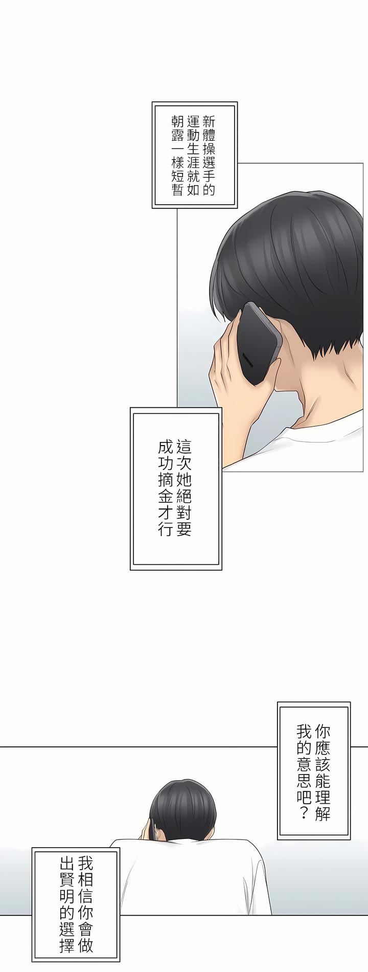 触电！～解封之触～第二季57话