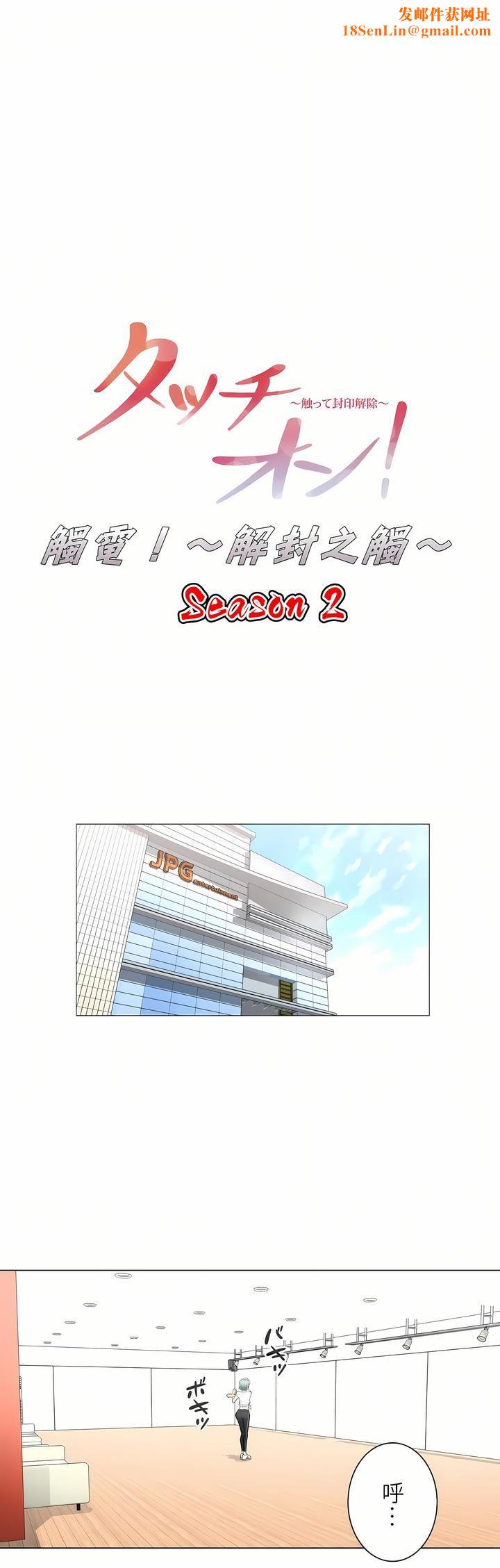 触电！～解封之触～第二季58话