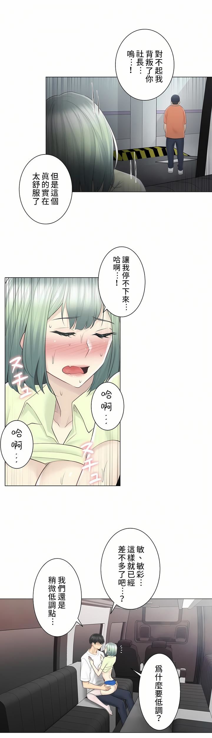 触电!~解封之触~第二季59话