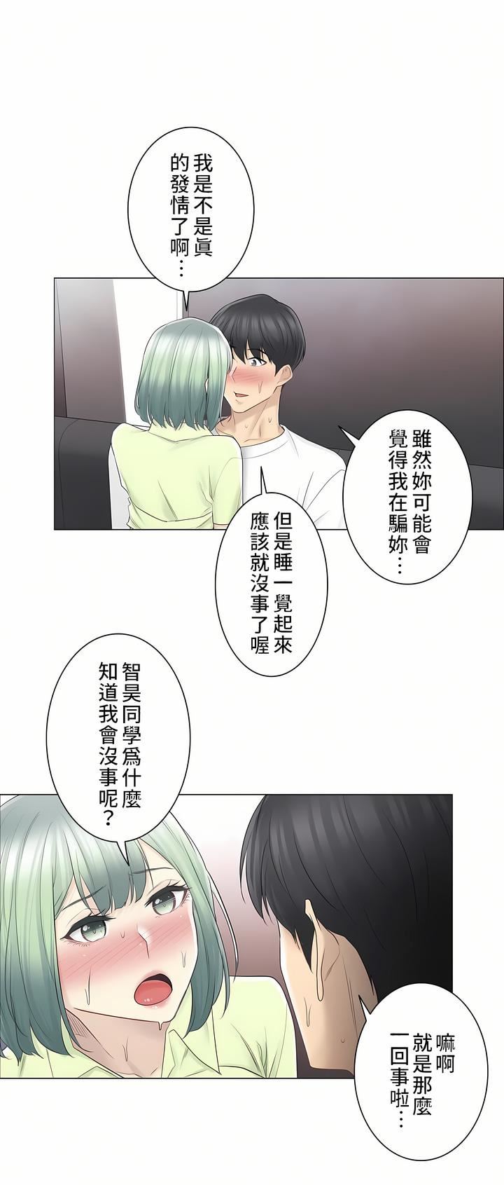 触电!~解封之触~第二季59话