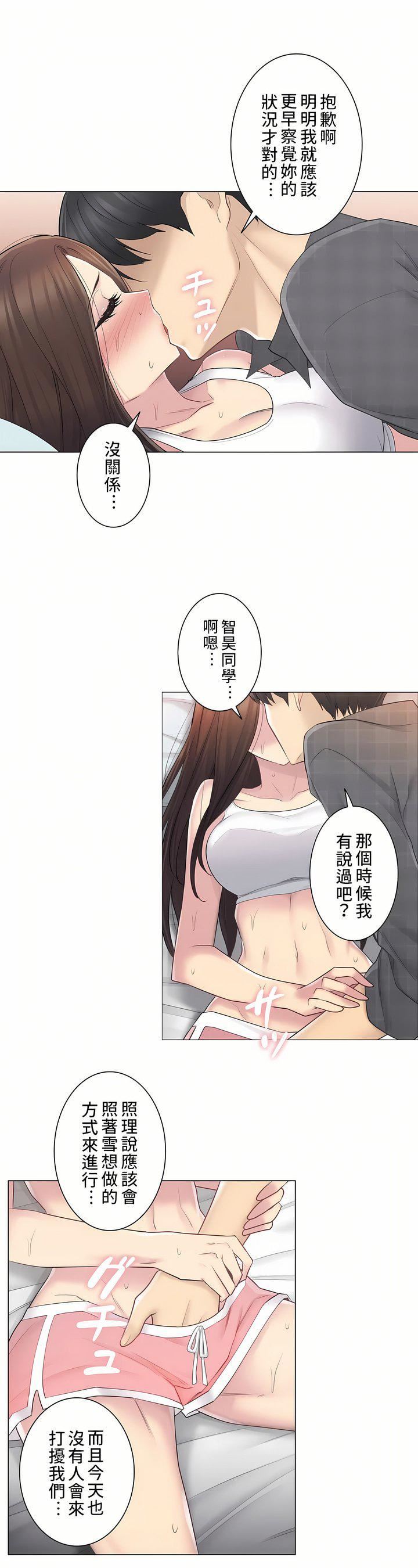 触电!~解封之触~第二季59话