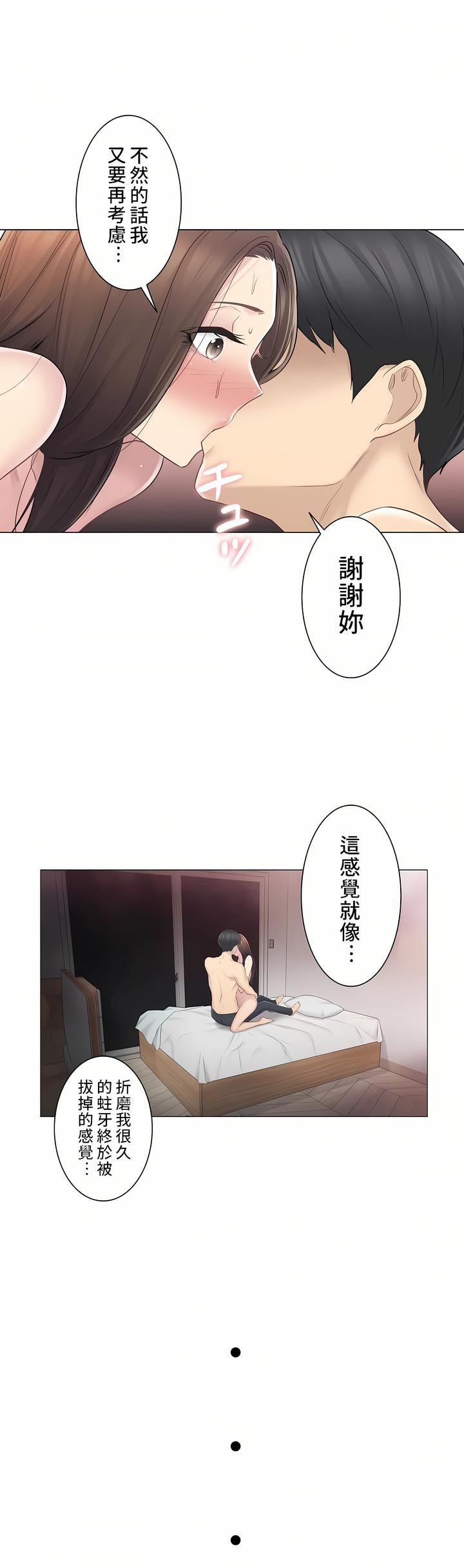 触电！～解封之触～第二季-最终话