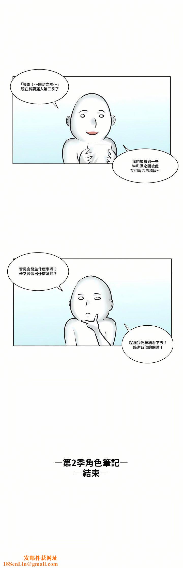 触电！～解封之触～第二季-最终话