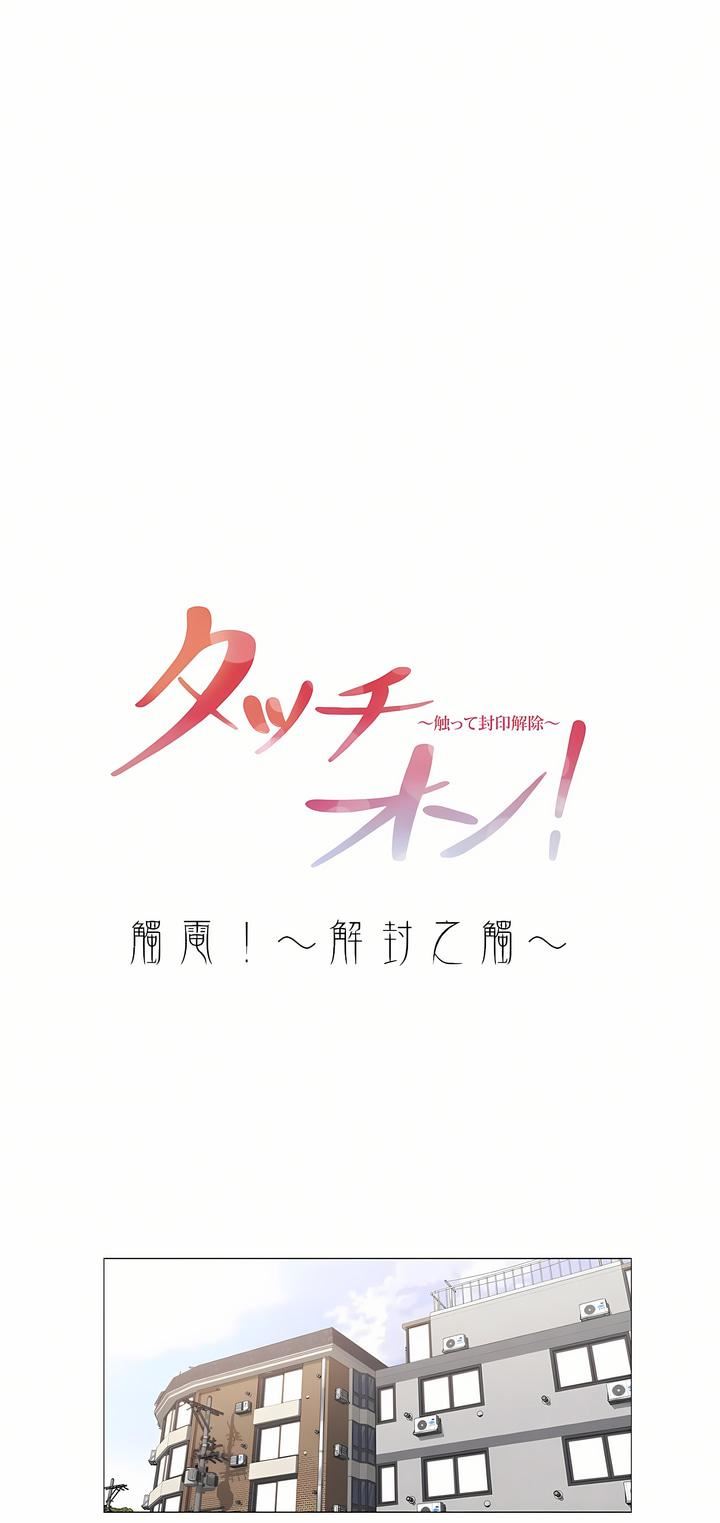 触电!~解封之触~第三季61话