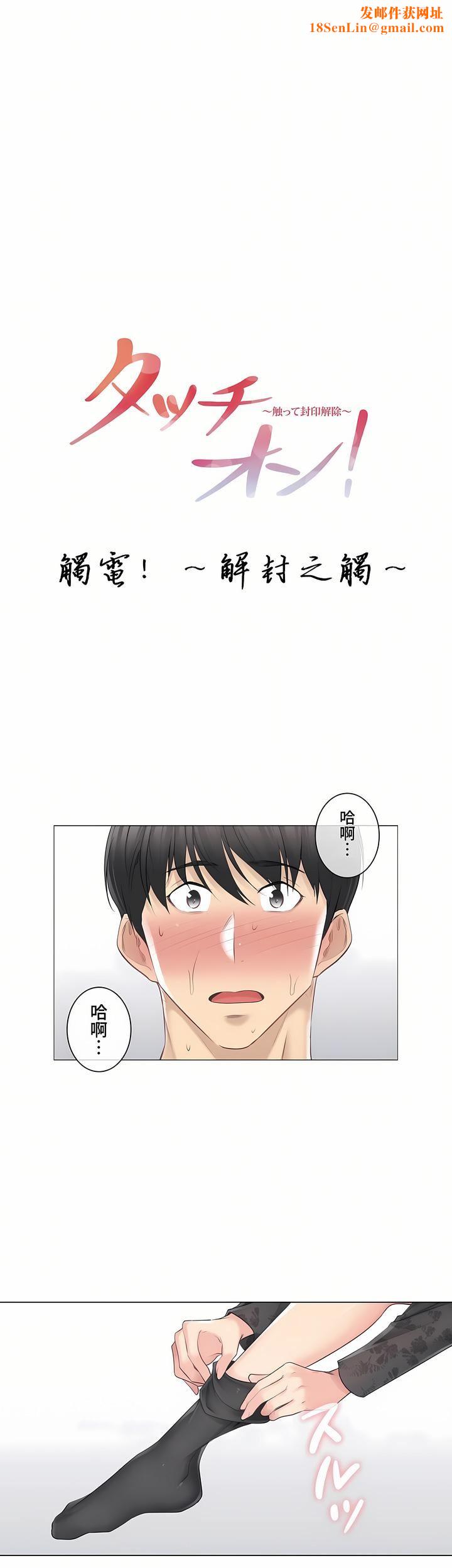 触电!~解封之触~第三季62话