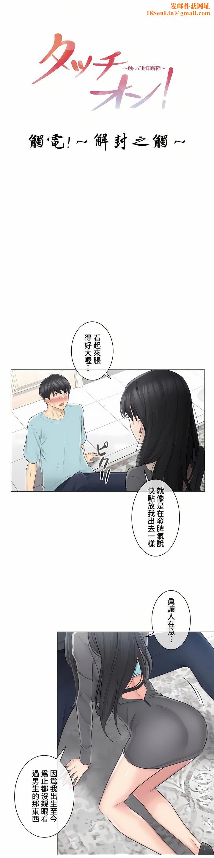 触电!~解封之触~第三季63话