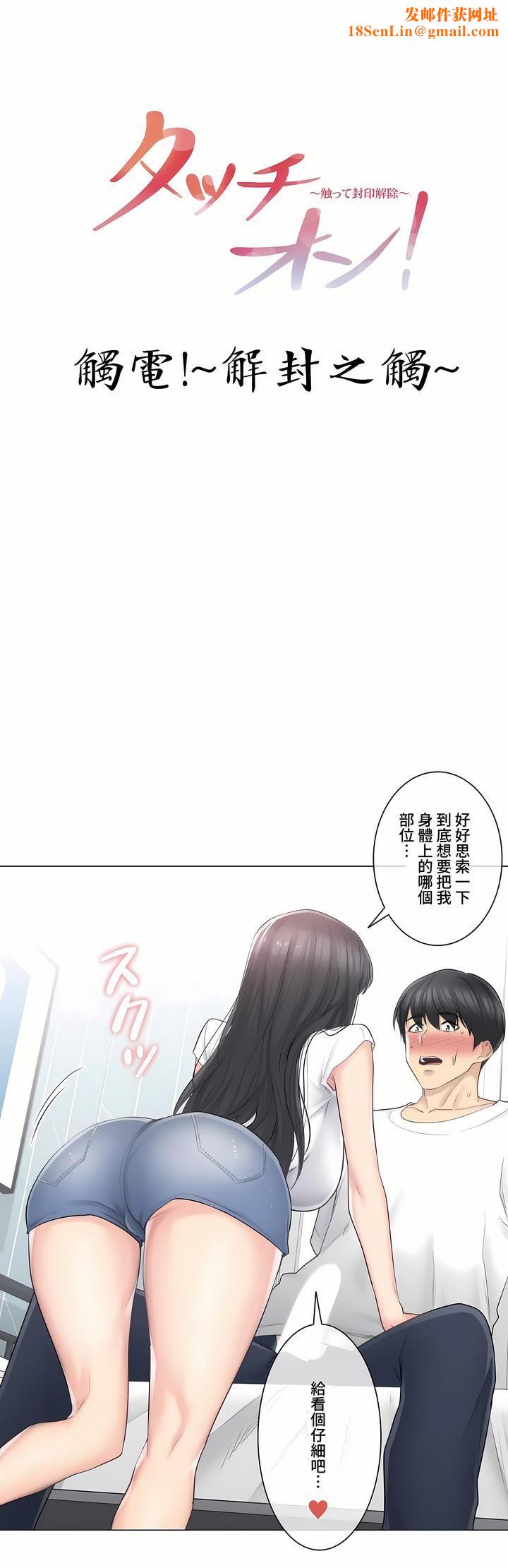 触电!~解封之触~第三季65话