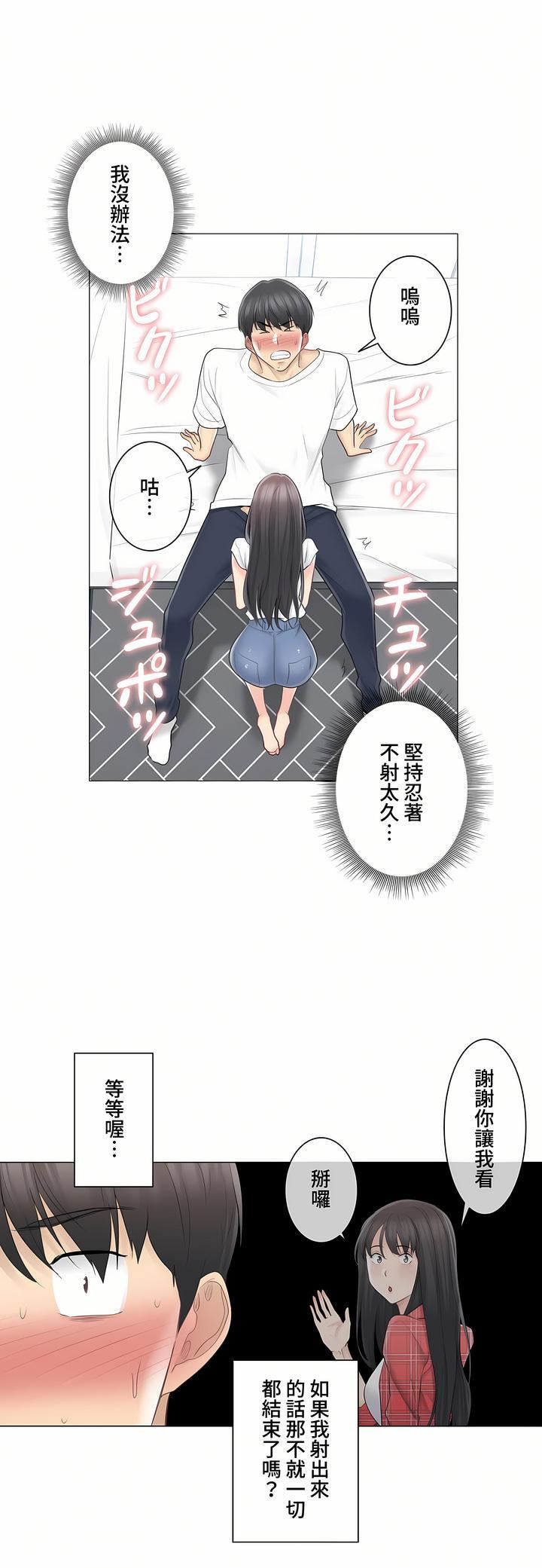 触电！～解封之触～第三季65话