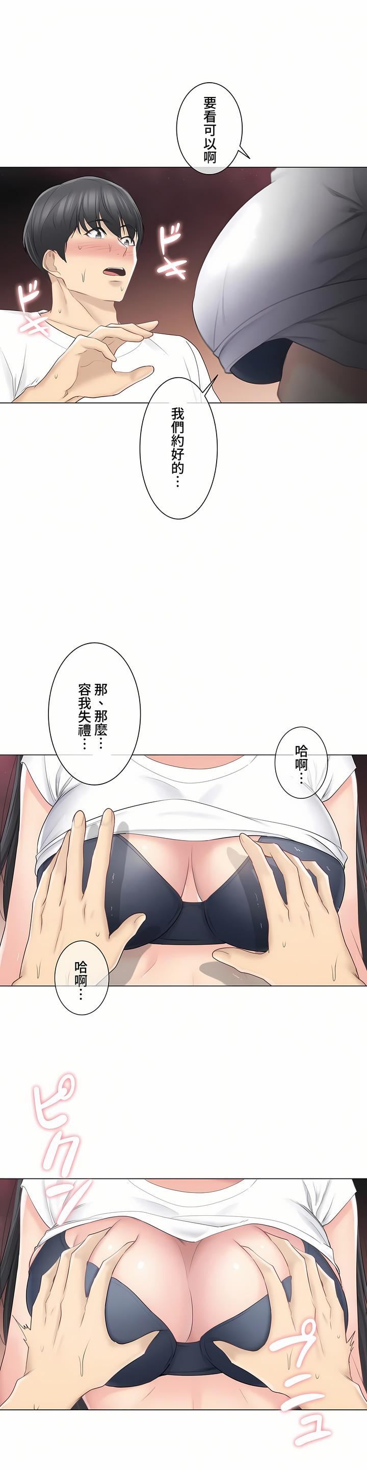 触电!~解封之触~第三季65话