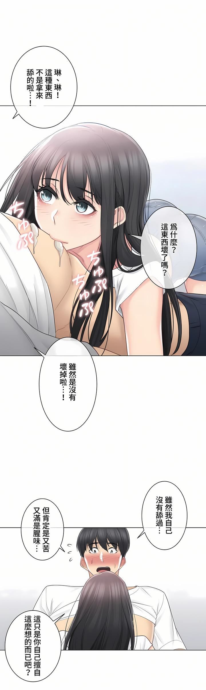 触电！～解封之触～第三季66话