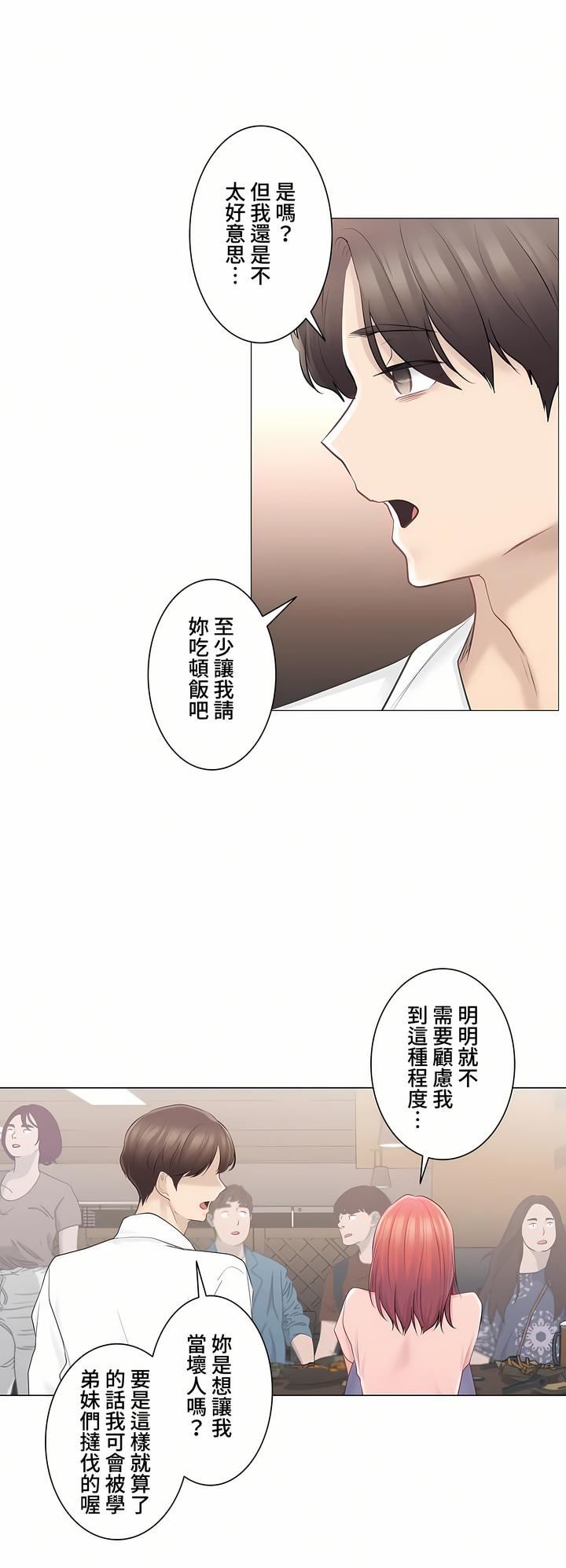 触电！～解封之触～第三季66话