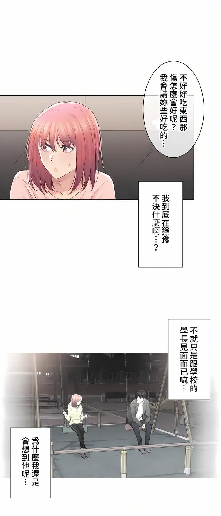 触电！～解封之触～第三季66话