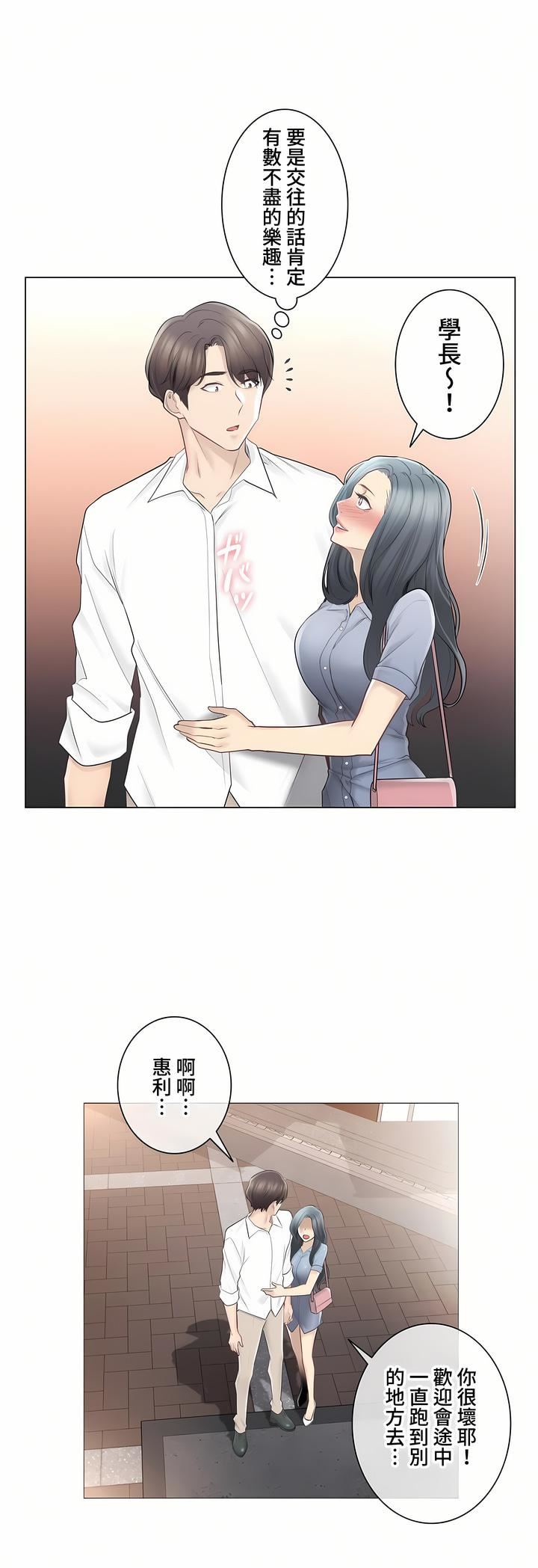 触电！～解封之触～第三季66话