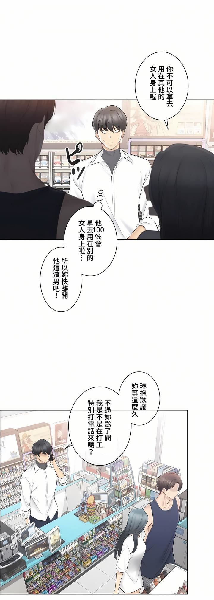 触电！～解封之触～第三季67话