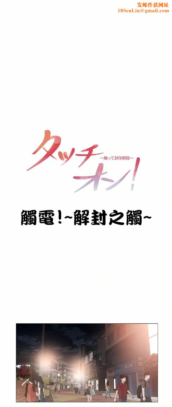 触电！～解封之触～第三季68话