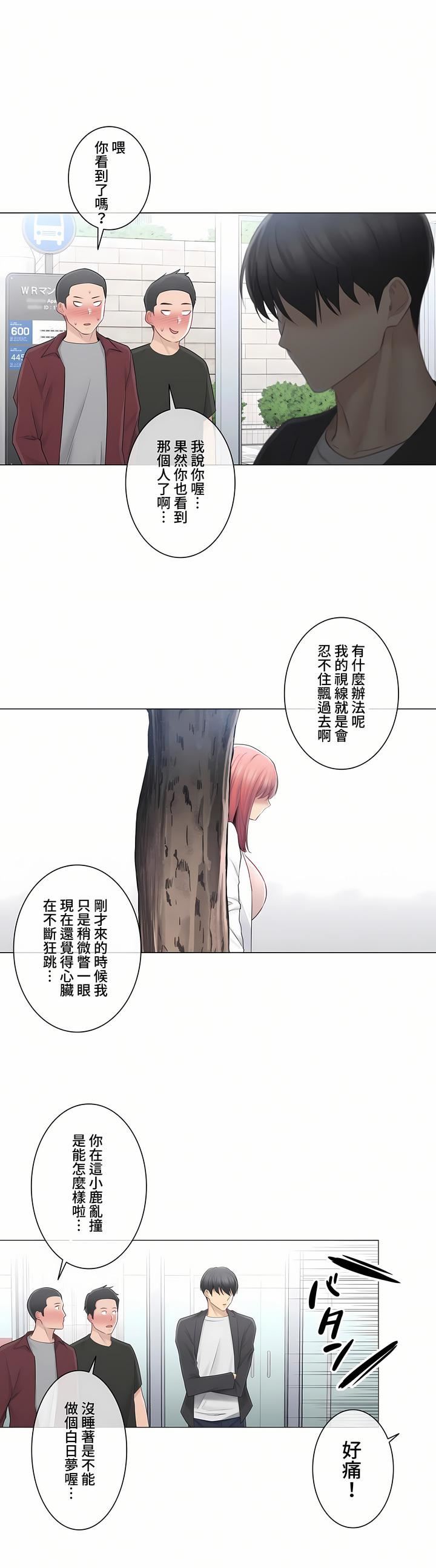 触电!~解封之触~第三季68话