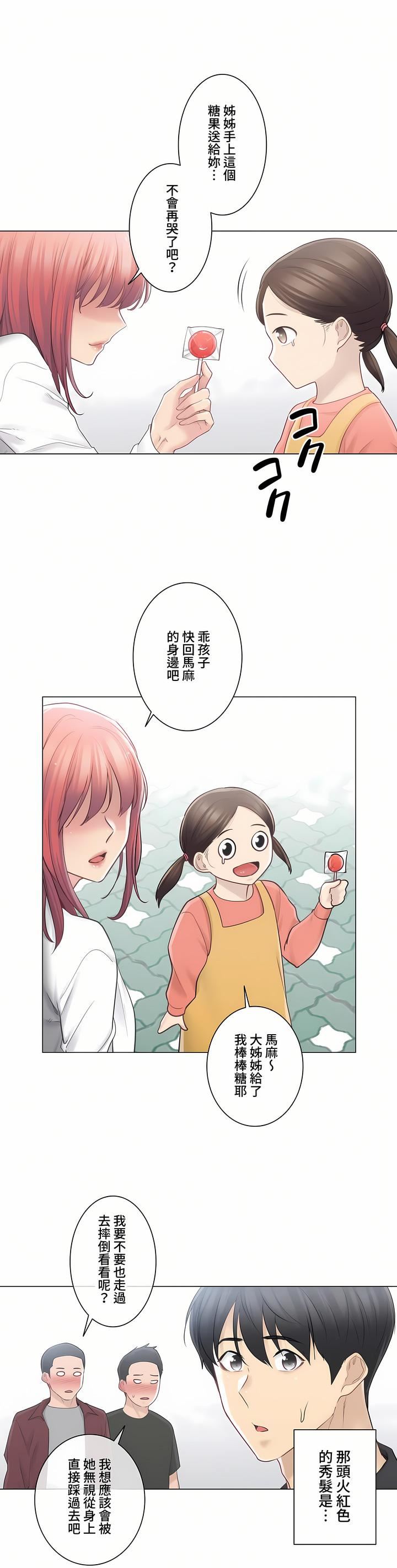 触电！～解封之触～第三季68话