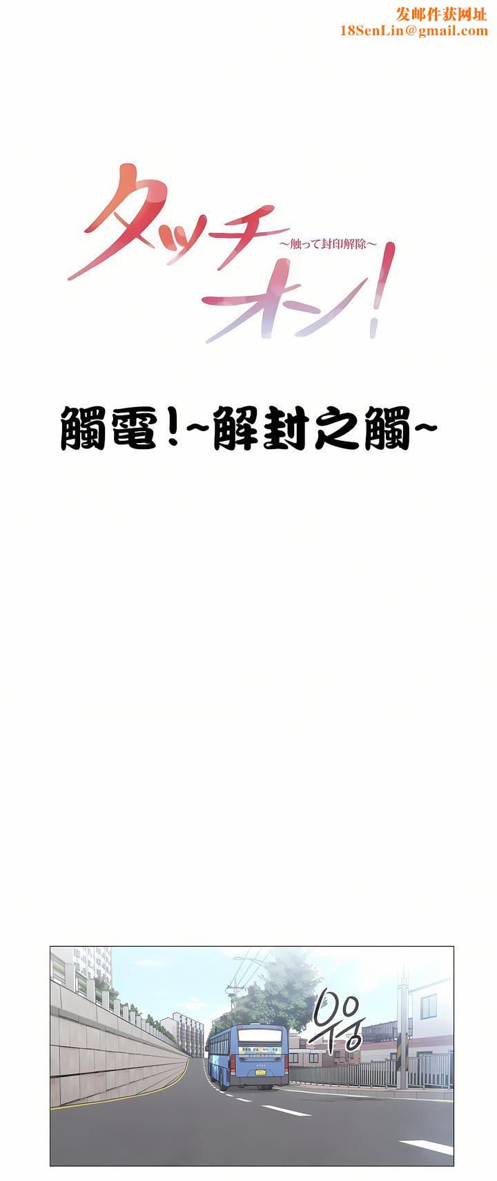 触电!~解封之触~第三季69话