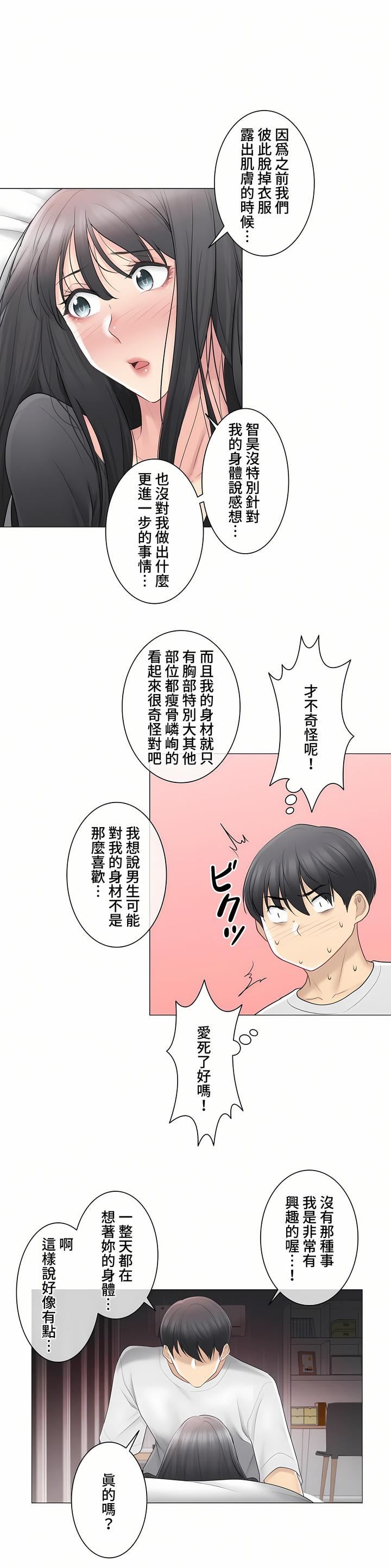 触电！～解封之触～第三季70话