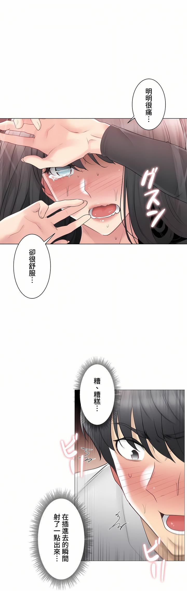 触电!~解封之触~第三季71话