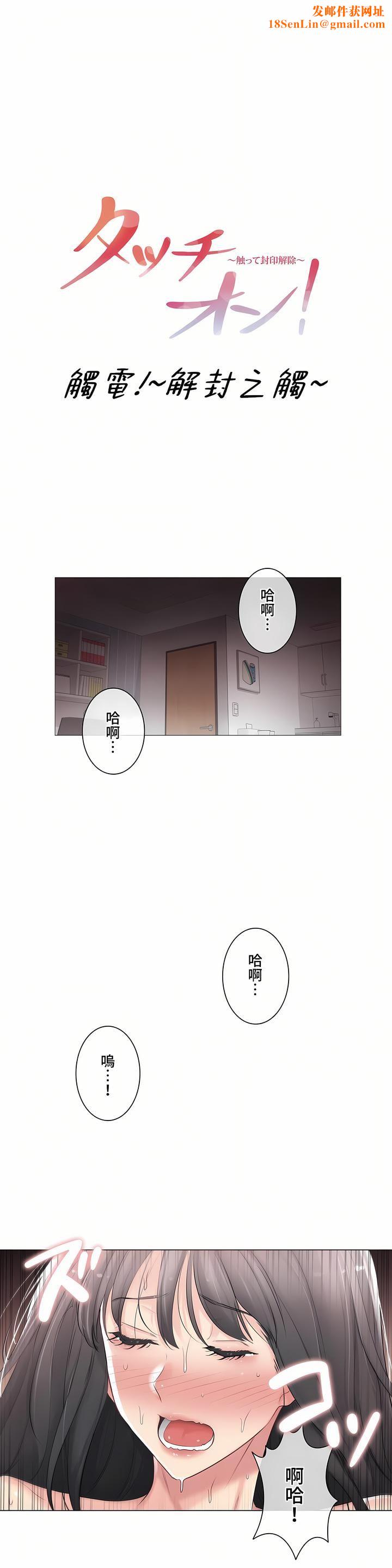 触电!~解封之触~第三季72话