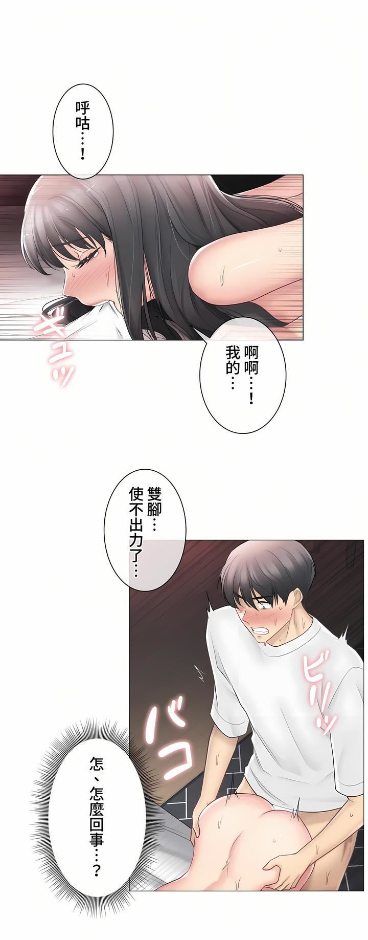 触电！～解封之触～第三季73话