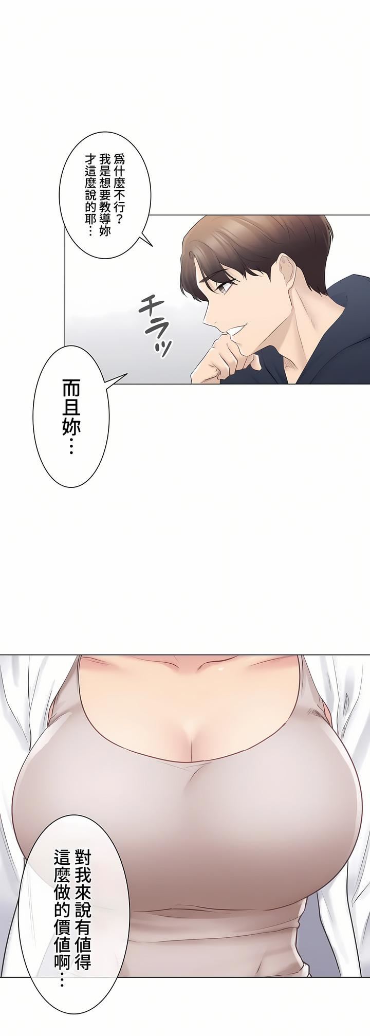 触电！～解封之触～第三季73话