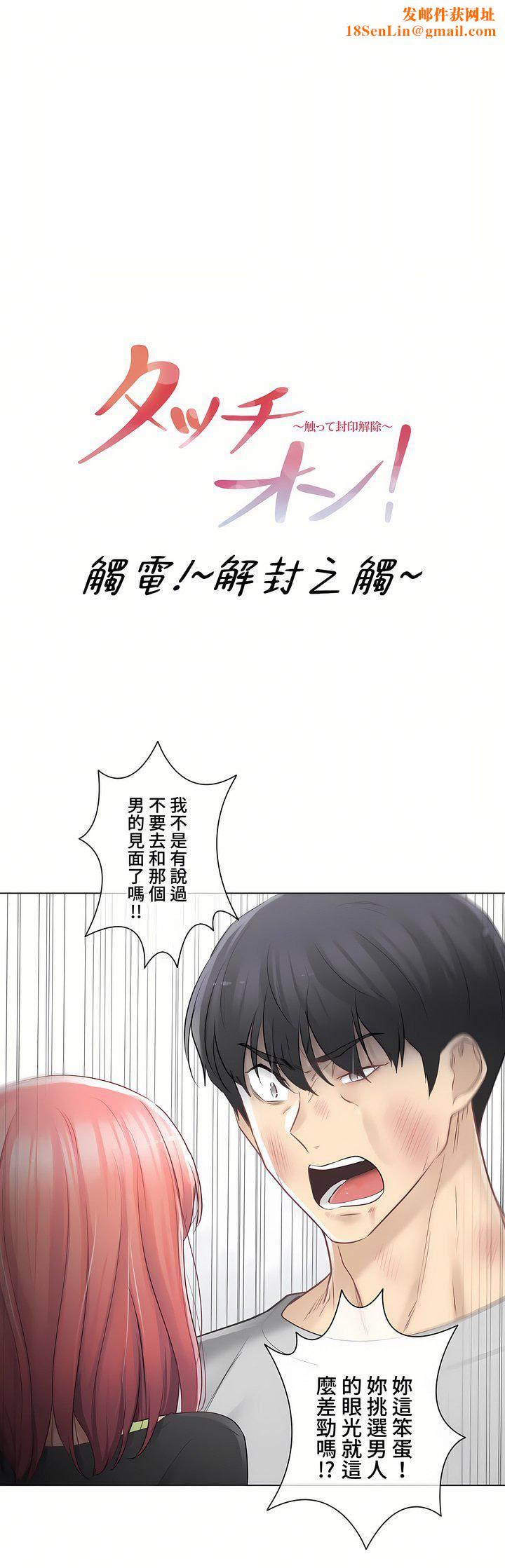 触电!~解封之触~第三季76话