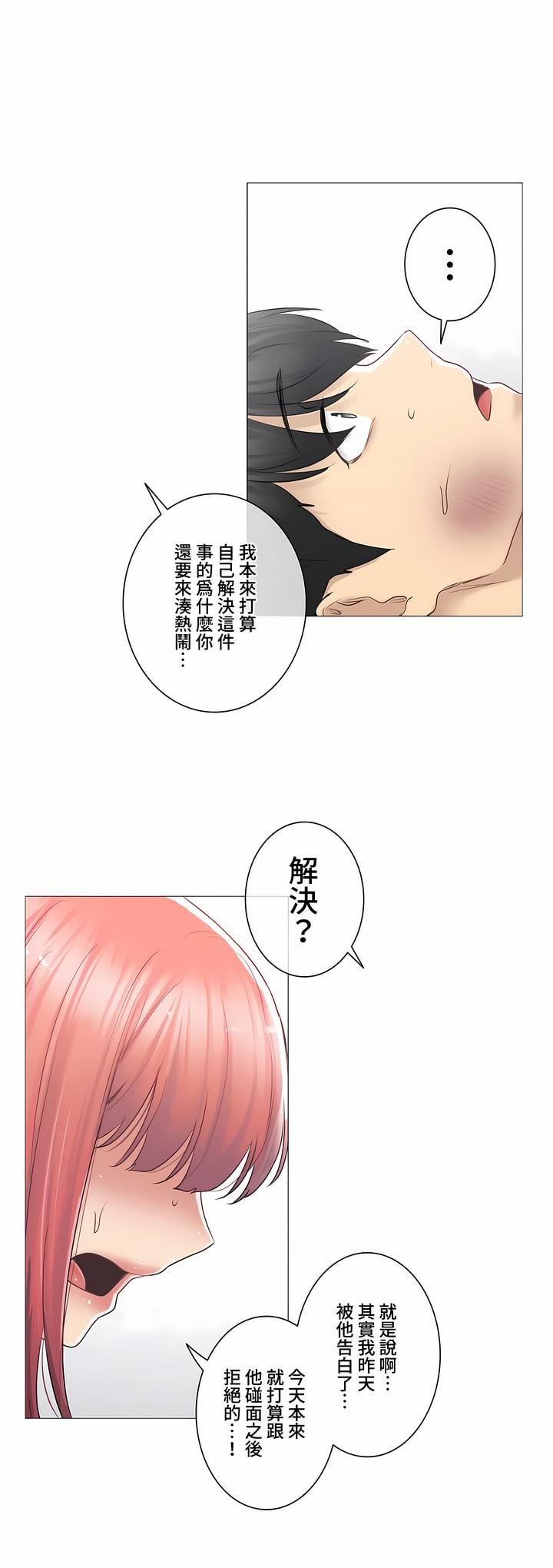 触电！～解封之触～第三季76话