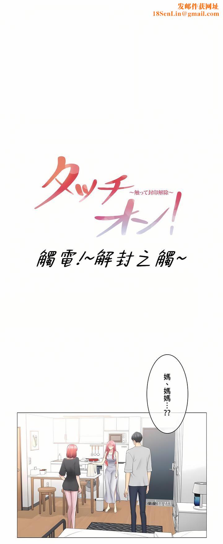 触电！～解封之触～第三季77话