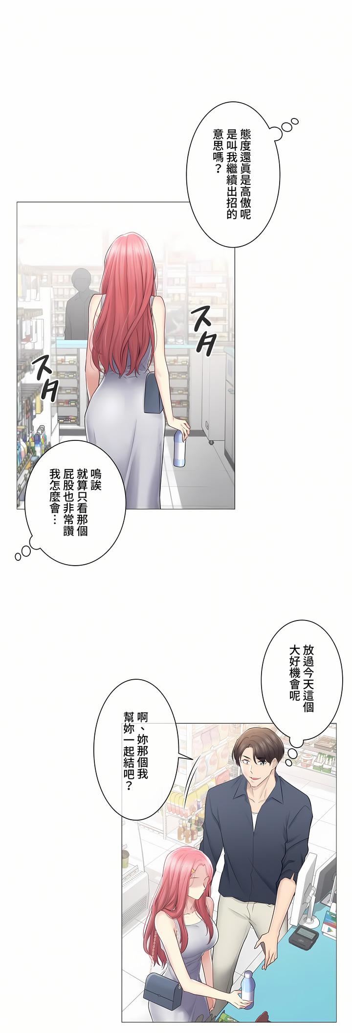 触电！～解封之触～第三季77话