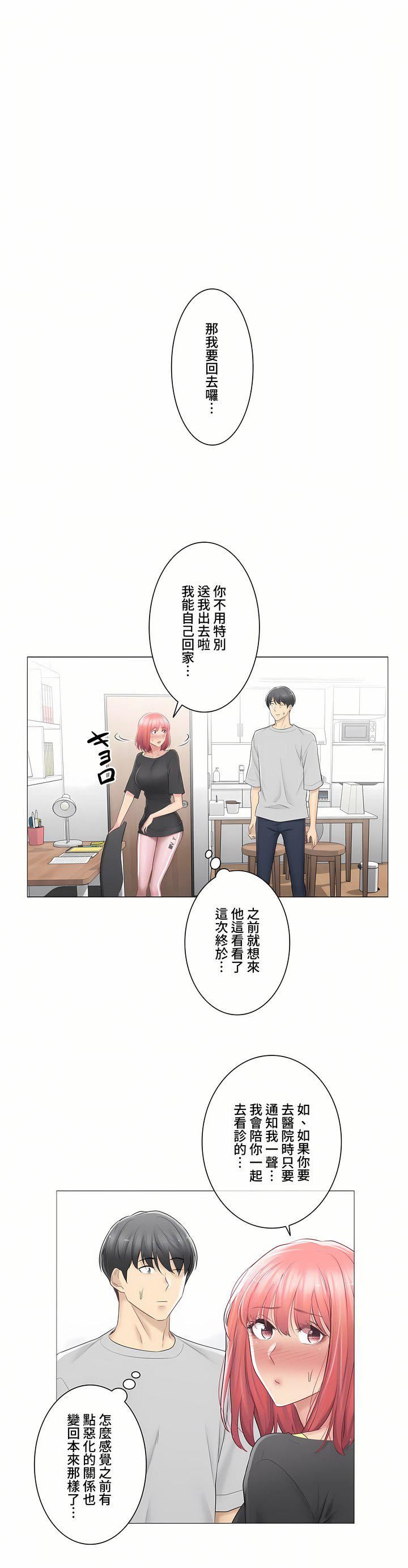 触电！～解封之触～第三季77话