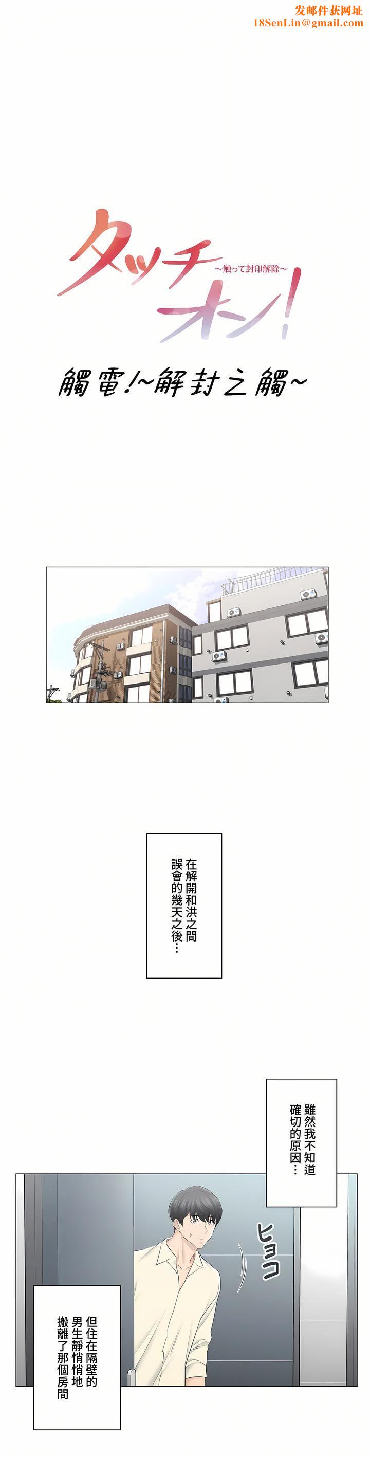 触电！～解封之触～第三季78话