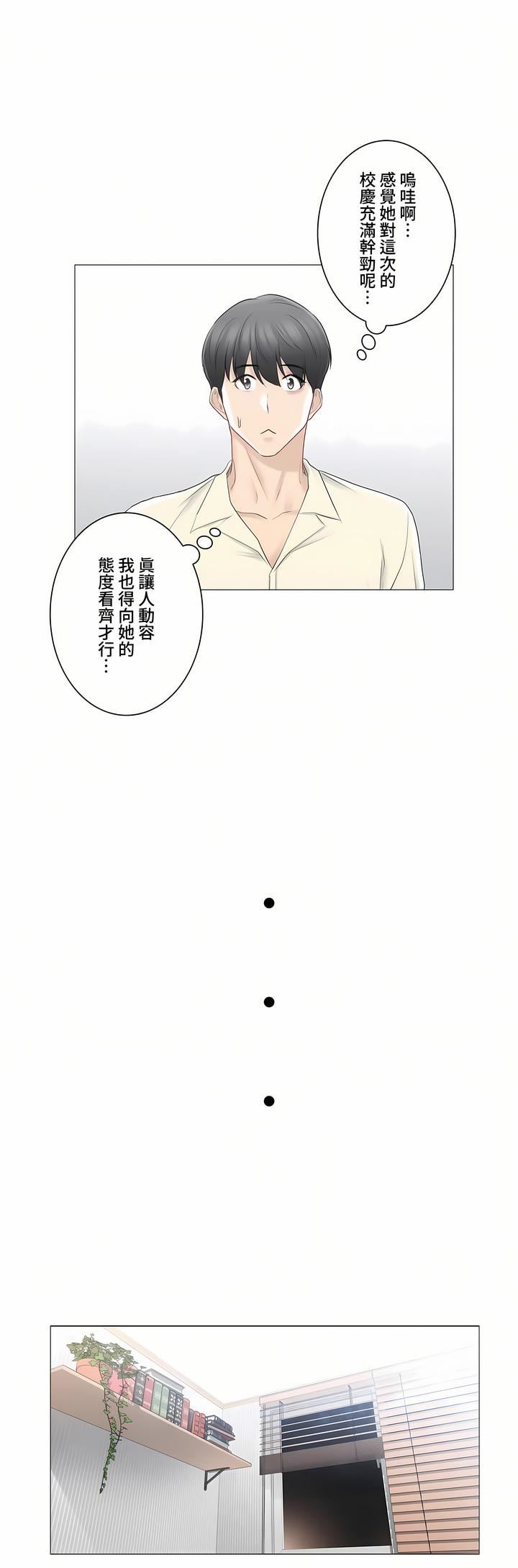 触电!~解封之触~第三季78话