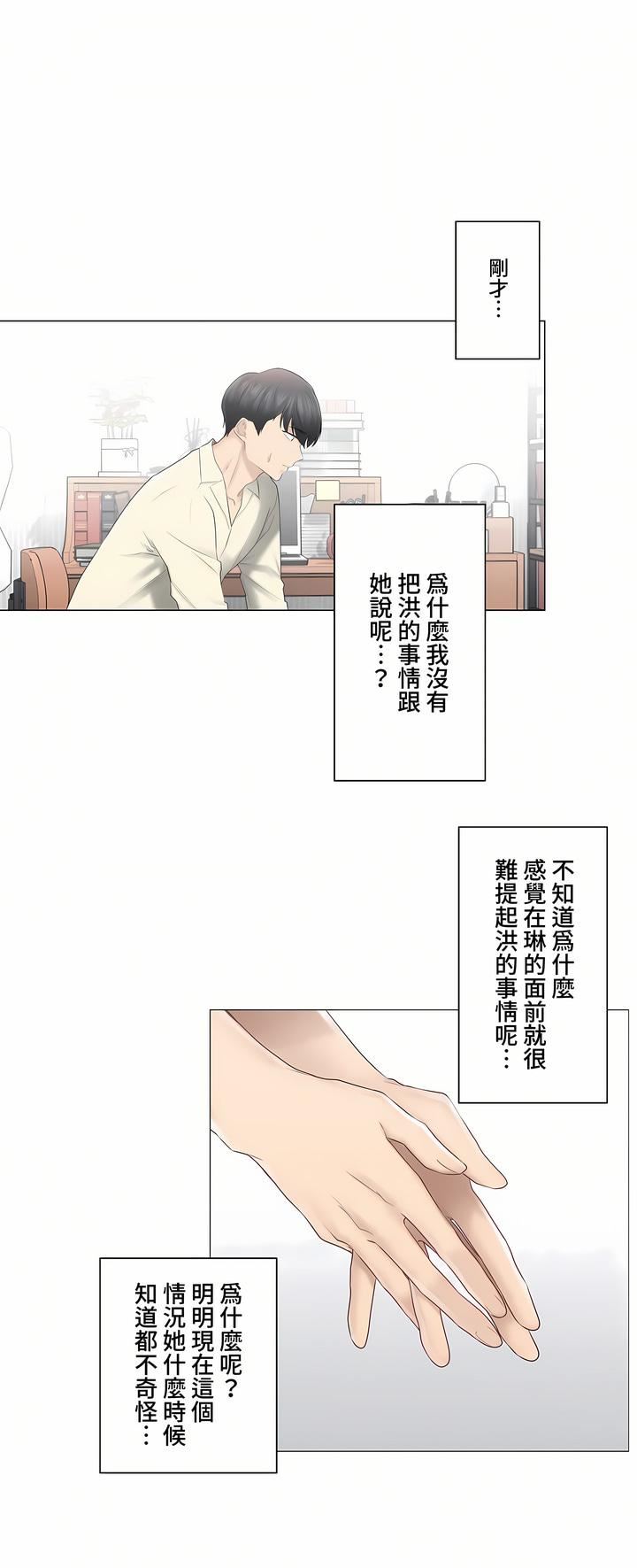 触电！～解封之触～第三季78话