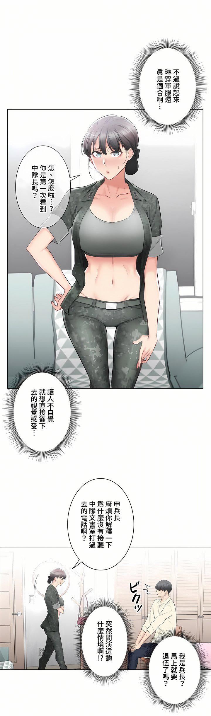 触电！～解封之触～第三季78话