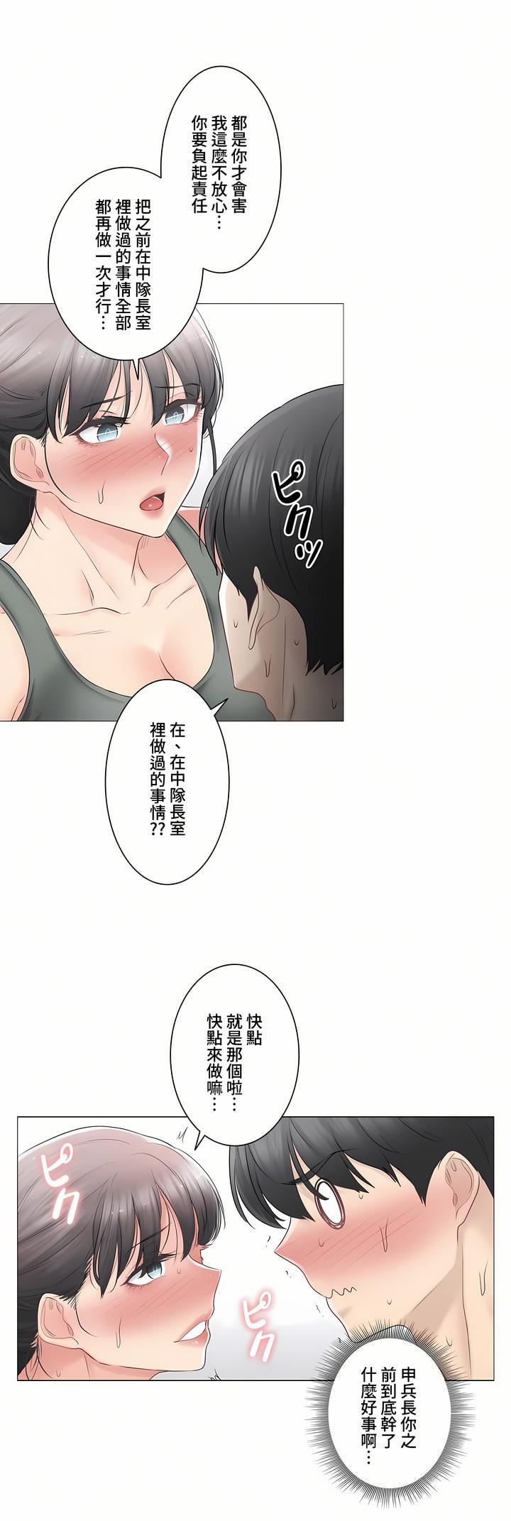 触电！～解封之触～第三季78话