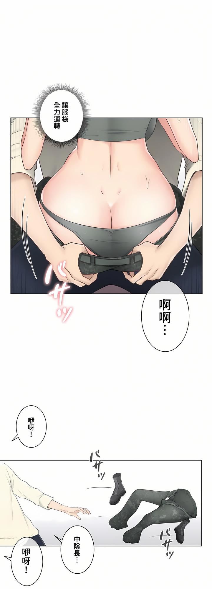 触电！～解封之触～第三季78话