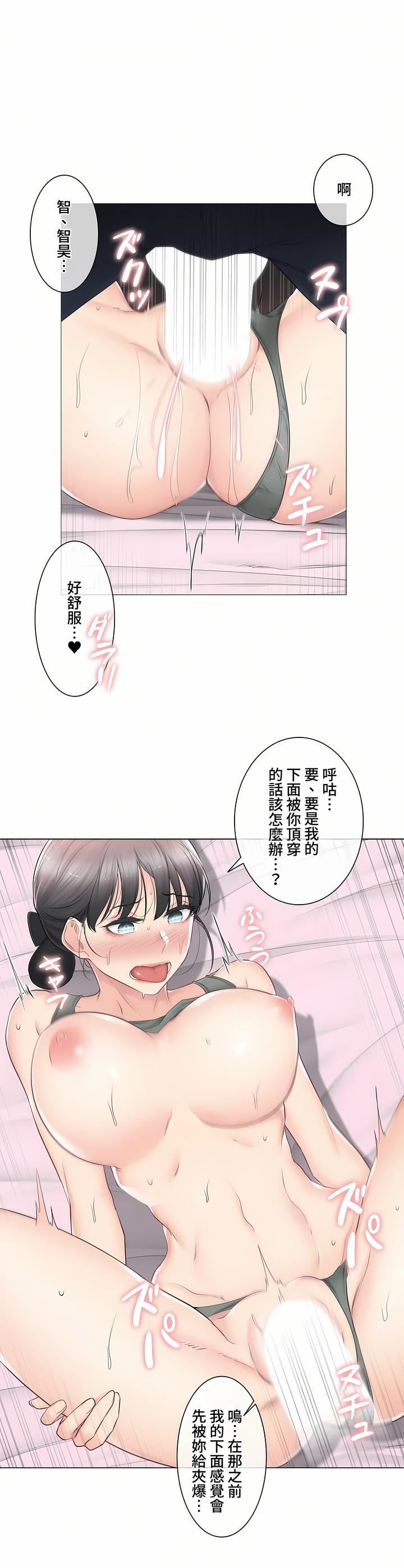 触电！～解封之触～第三季79话