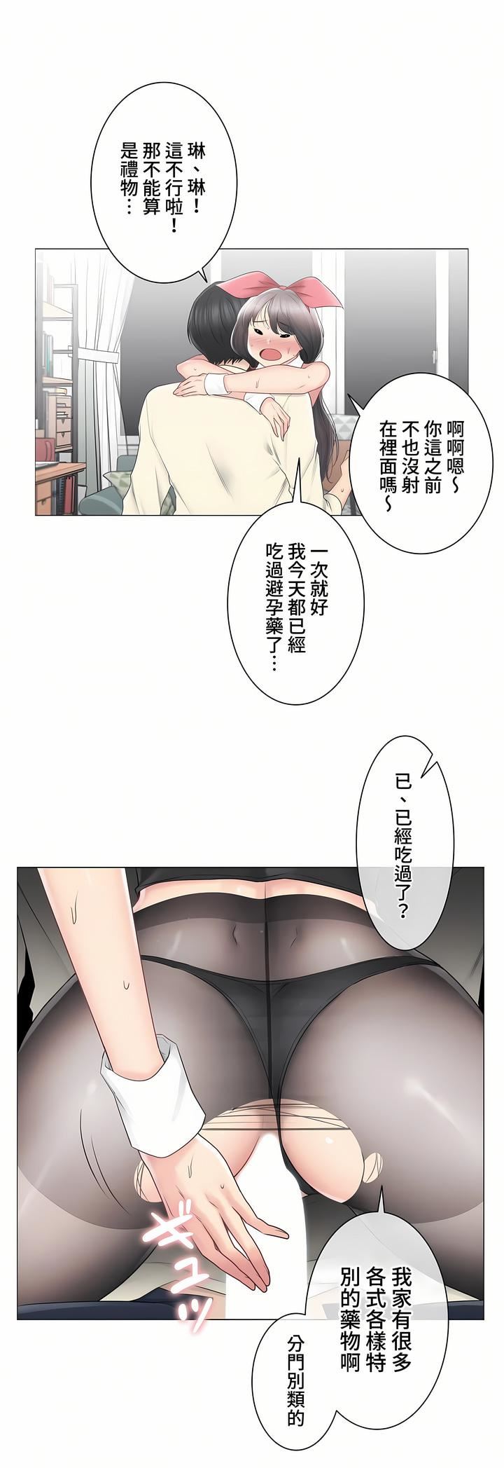 触电！～解封之触～第三季79话