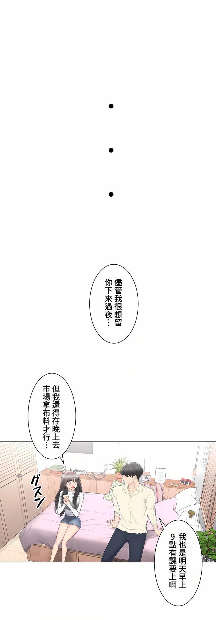 触电！～解封之触～第三季79话