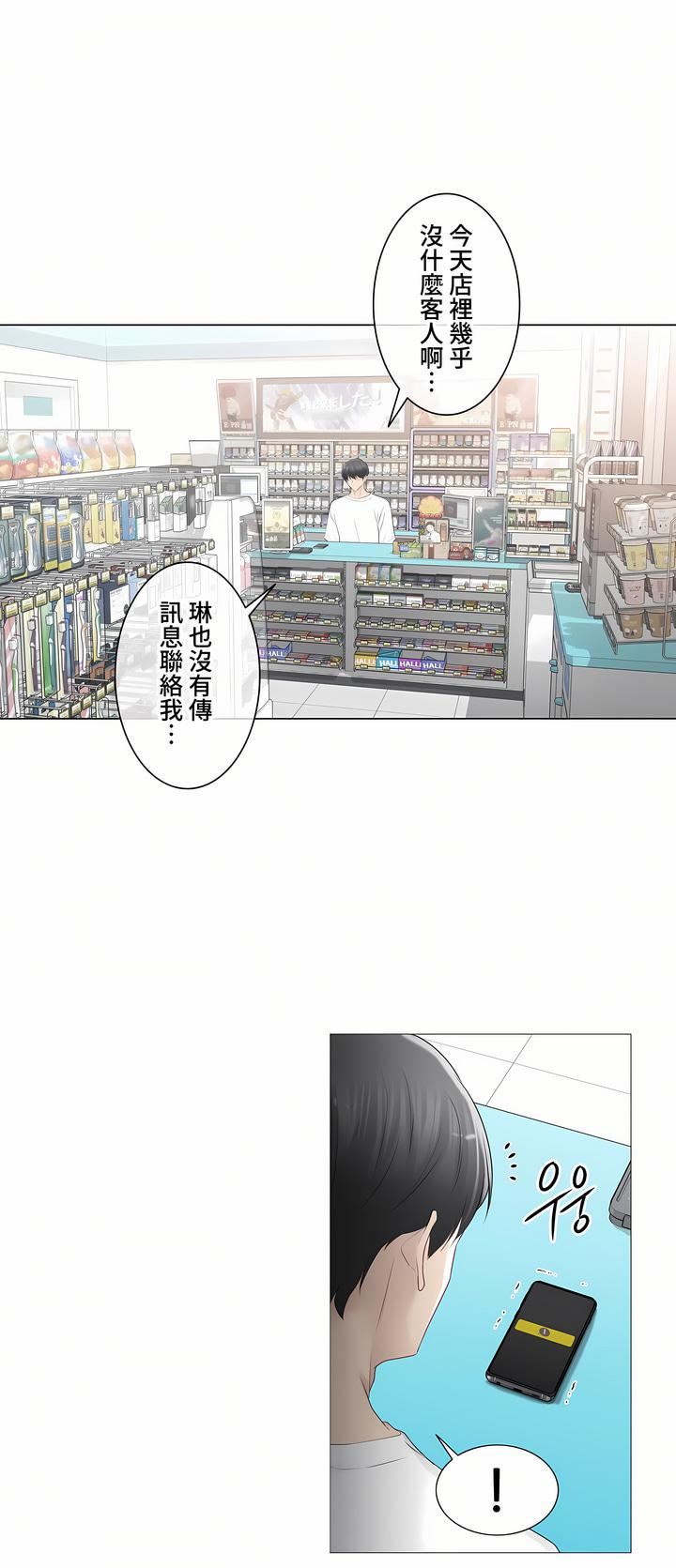 触电！～解封之触～第三季80话