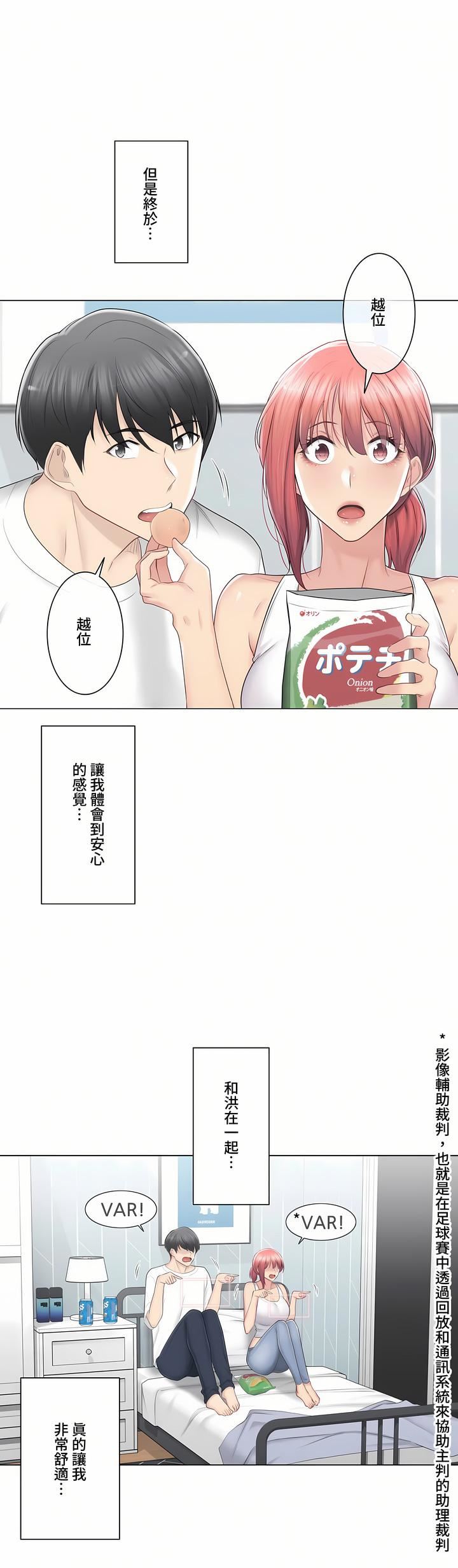 触电！～解封之触～第三季80话