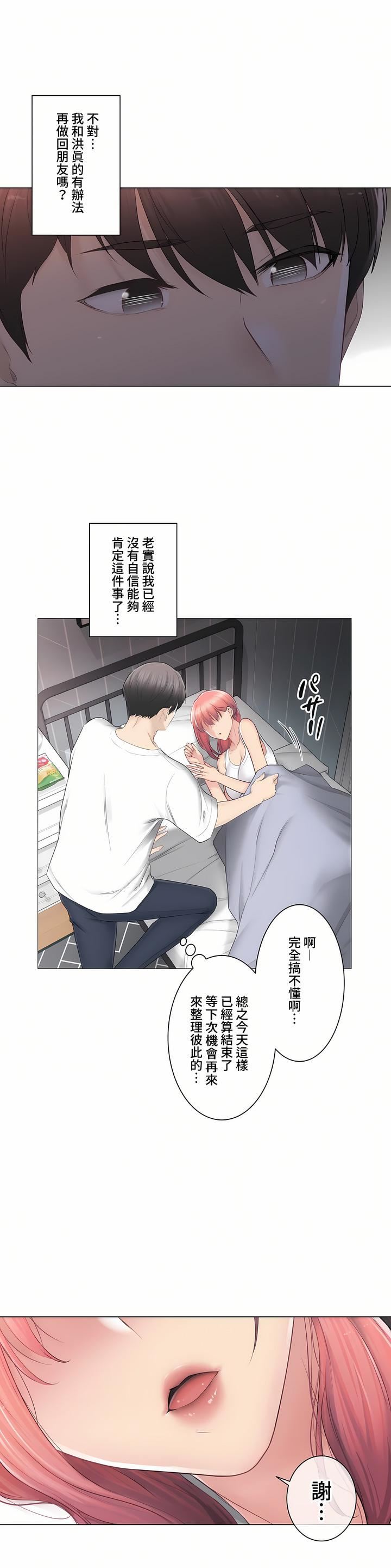 触电！～解封之触～第三季80话