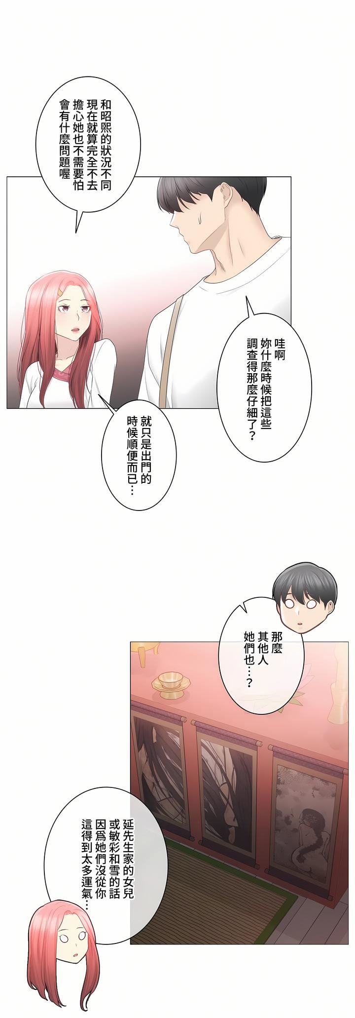 触电!~解封之触~第三季81话