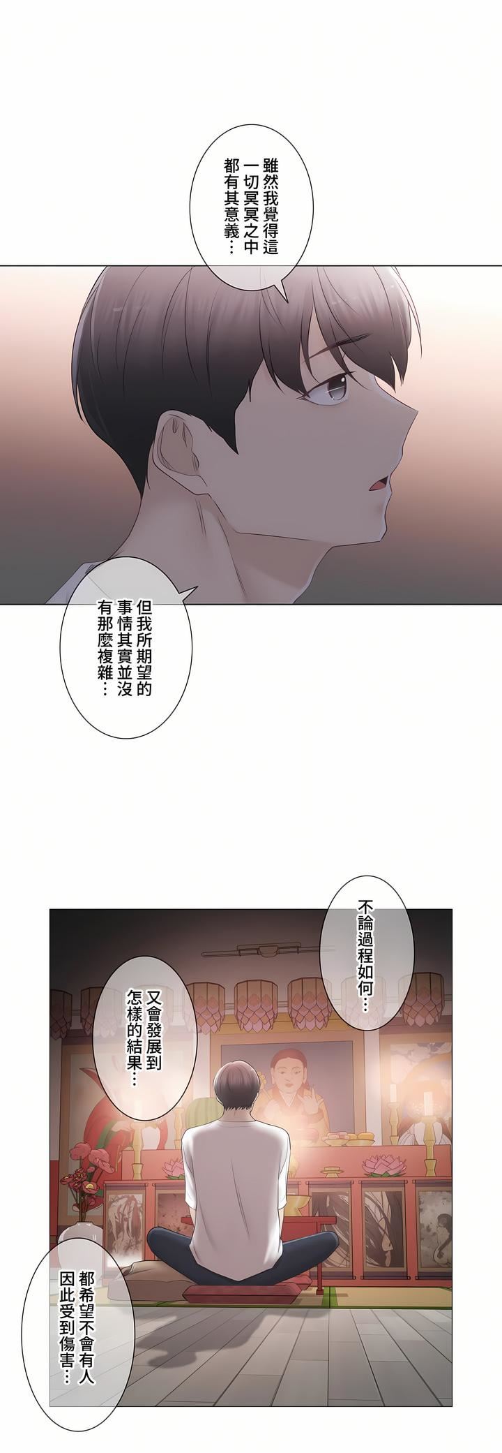 触电！～解封之触～第三季81话