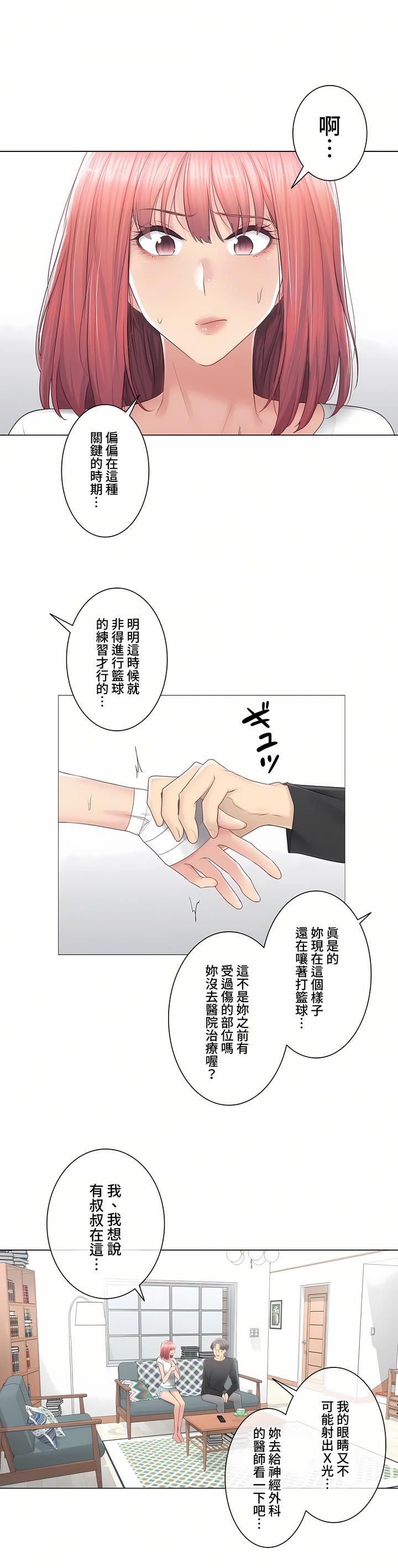 触电！～解封之触～第三季81话